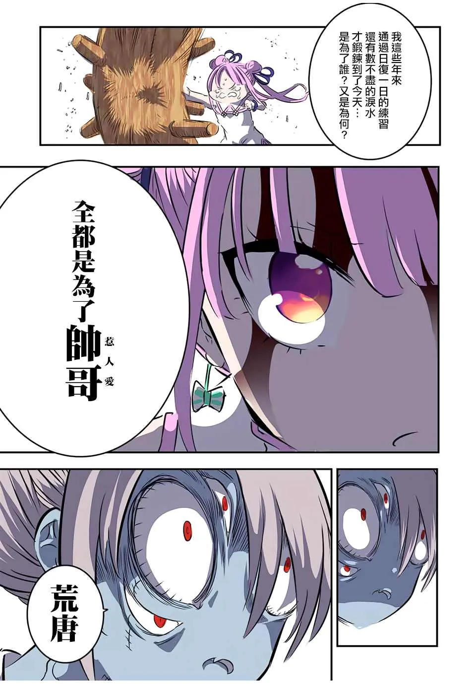 第71话 第7页
