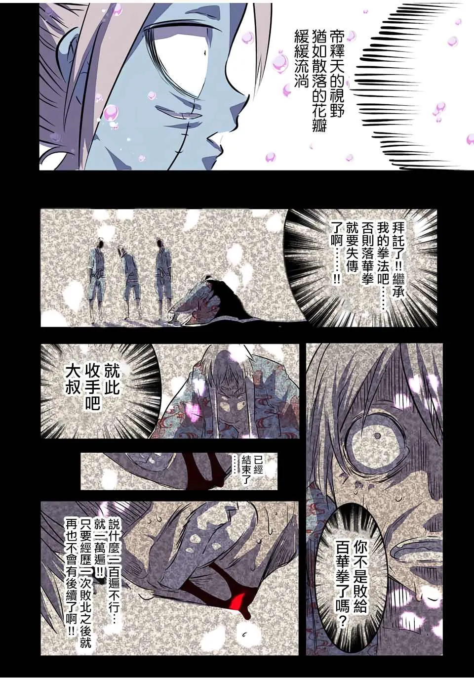 第71话 第14页
