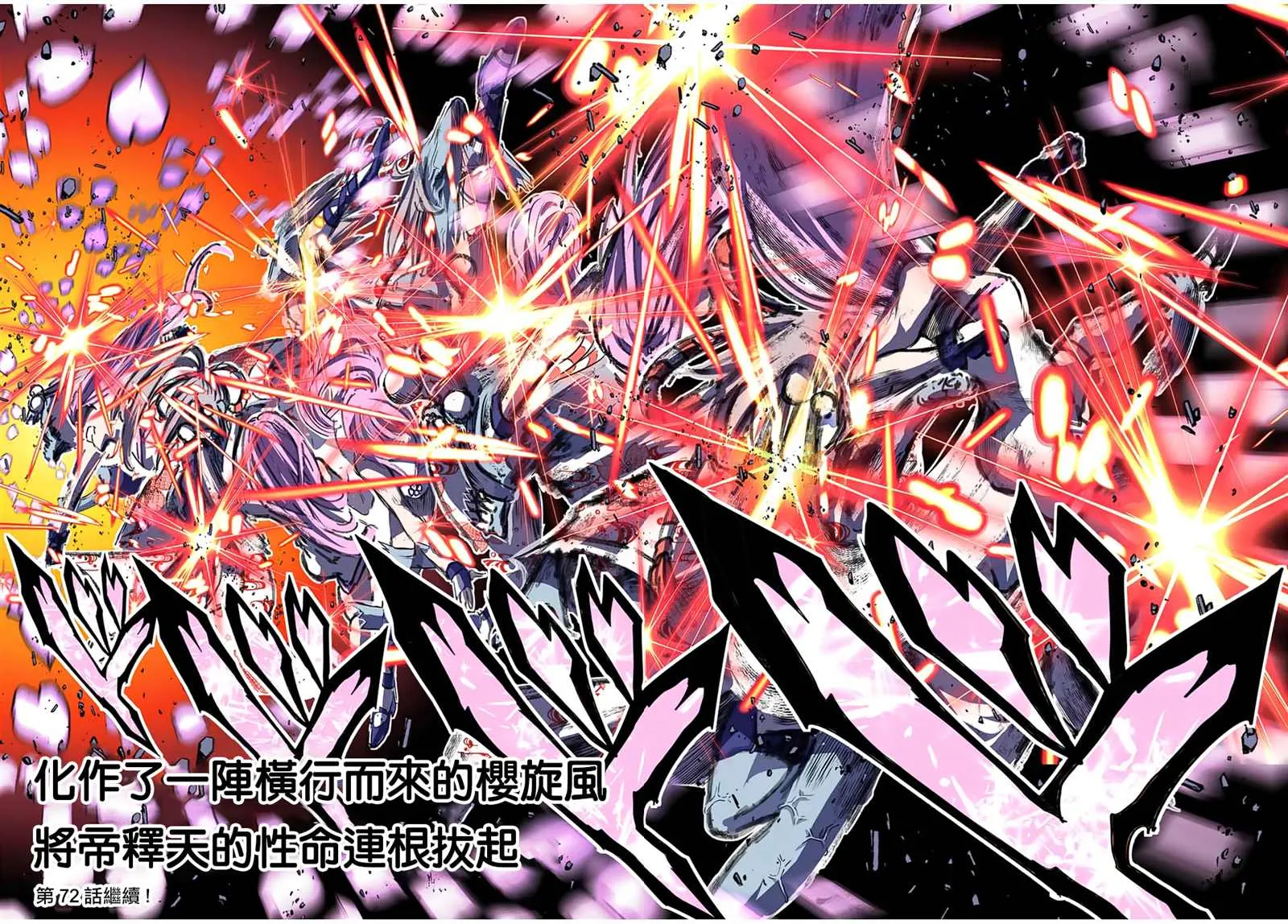 第71话 第18页