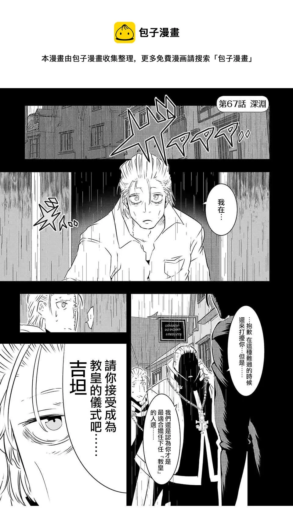 第67话 第1页