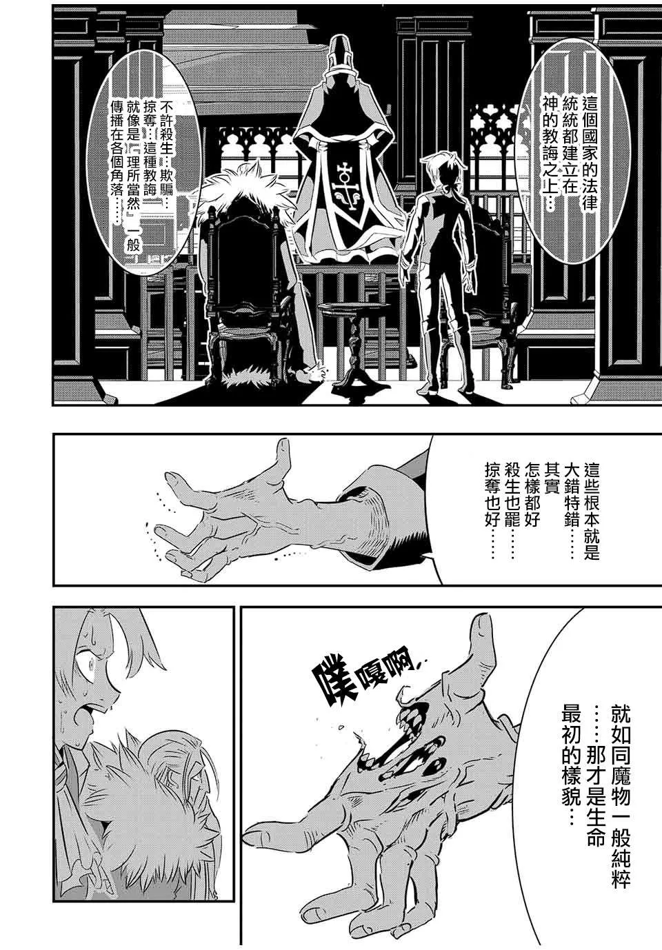 第67话 第10页