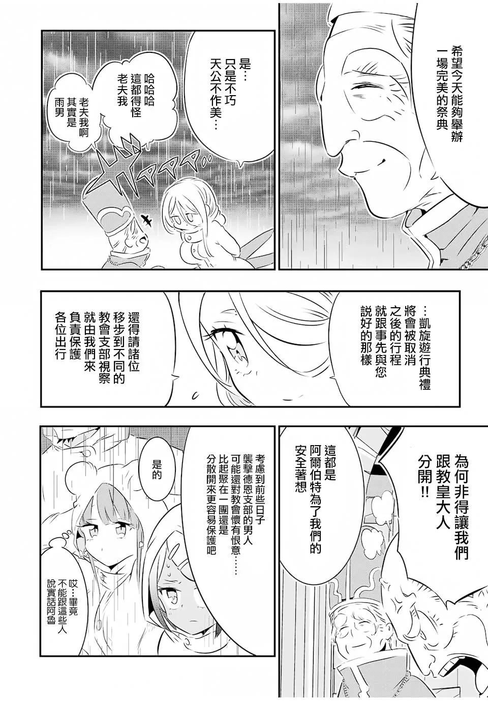 第66话 第3页