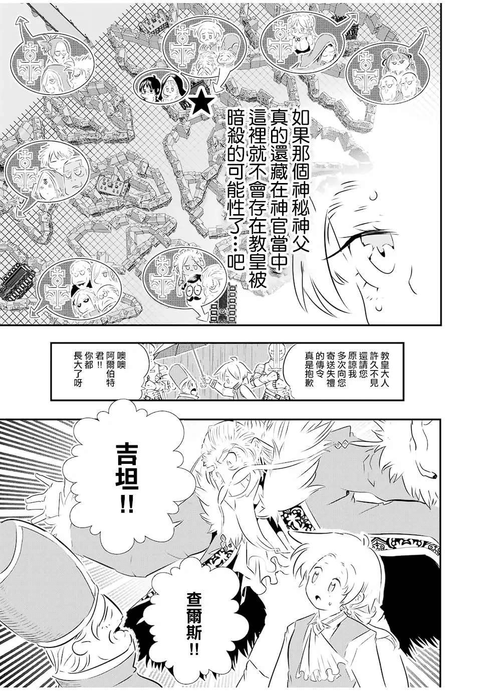 第66话 第6页