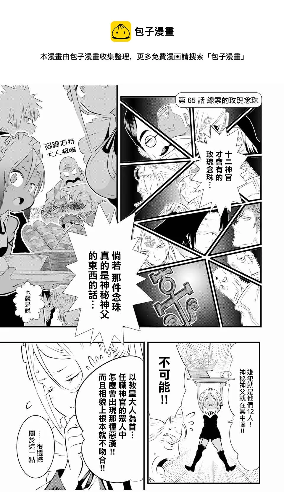 第65话 第1页
