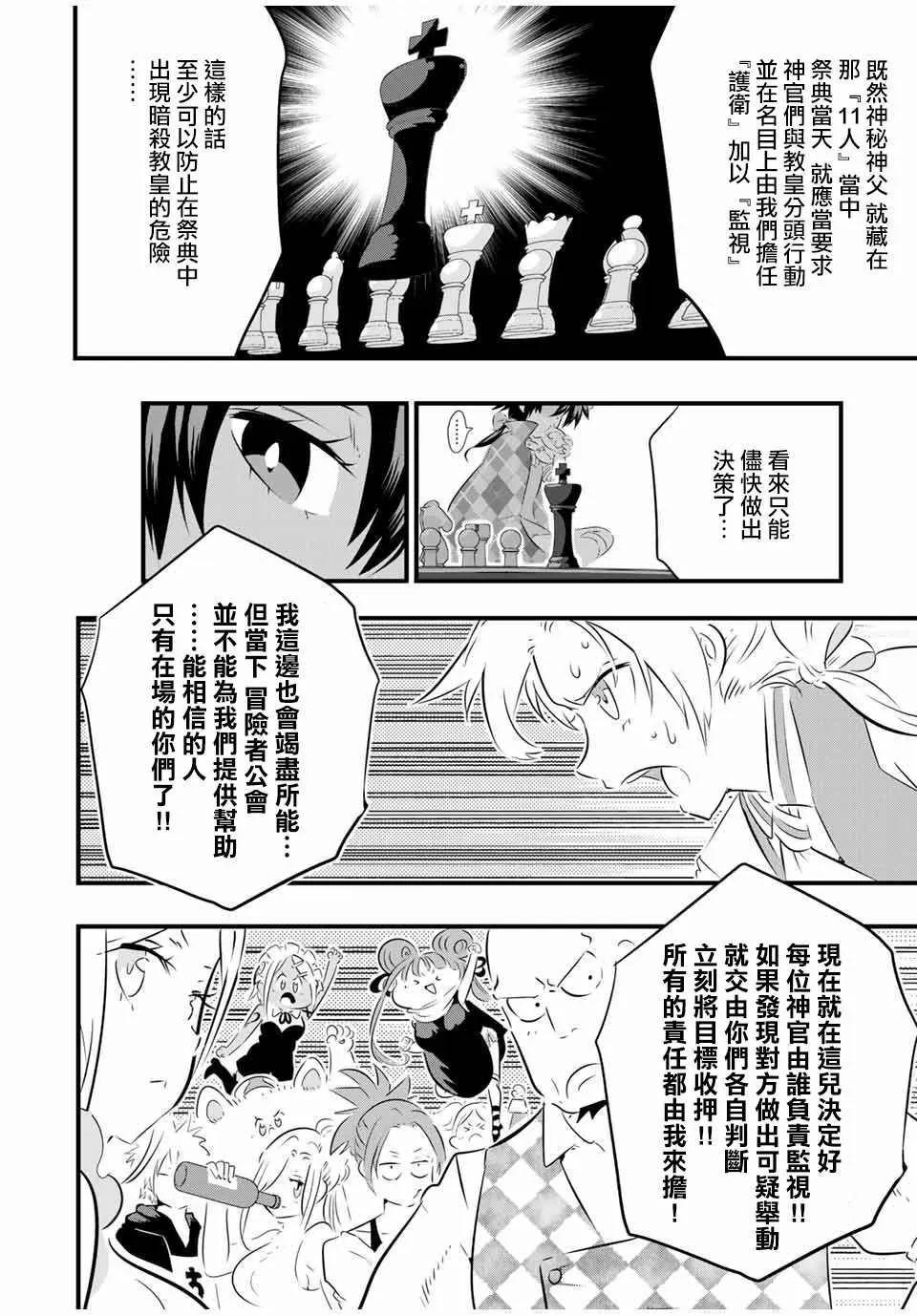 第65话 第6页