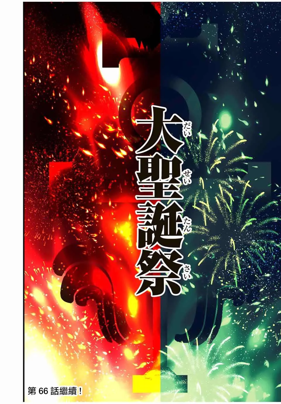 第65话 第18页