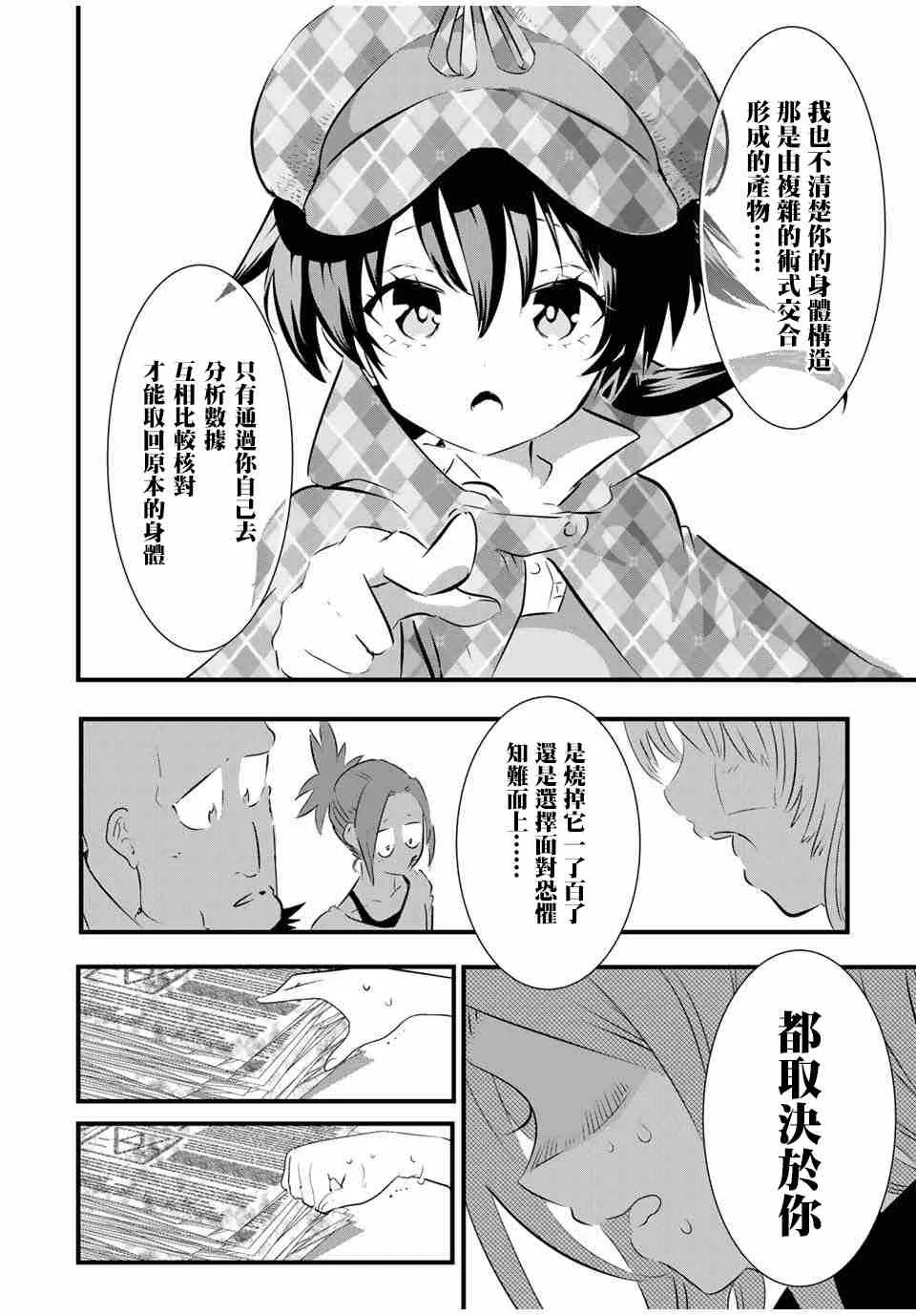 第64话 第6页