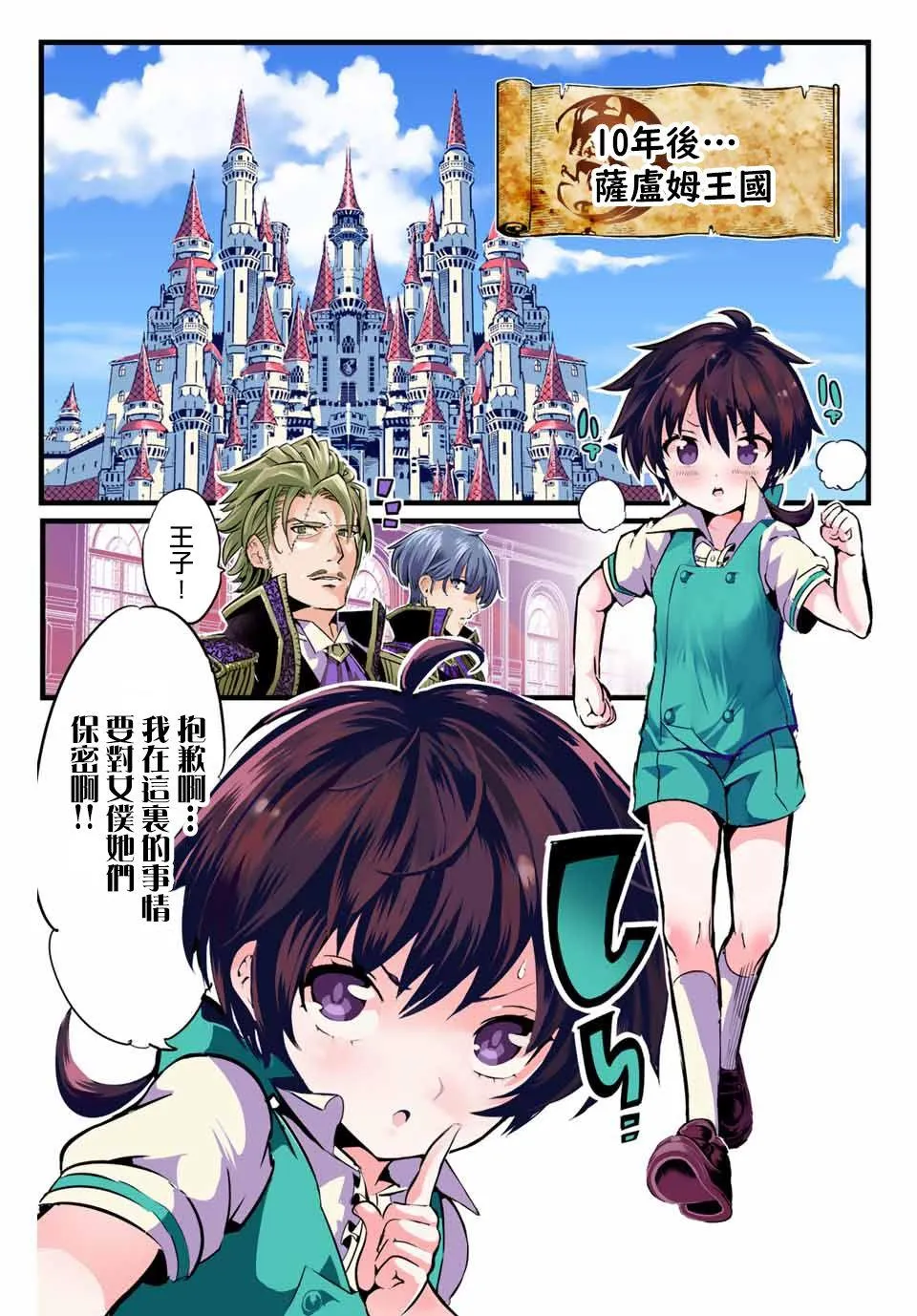 第1话 第10页