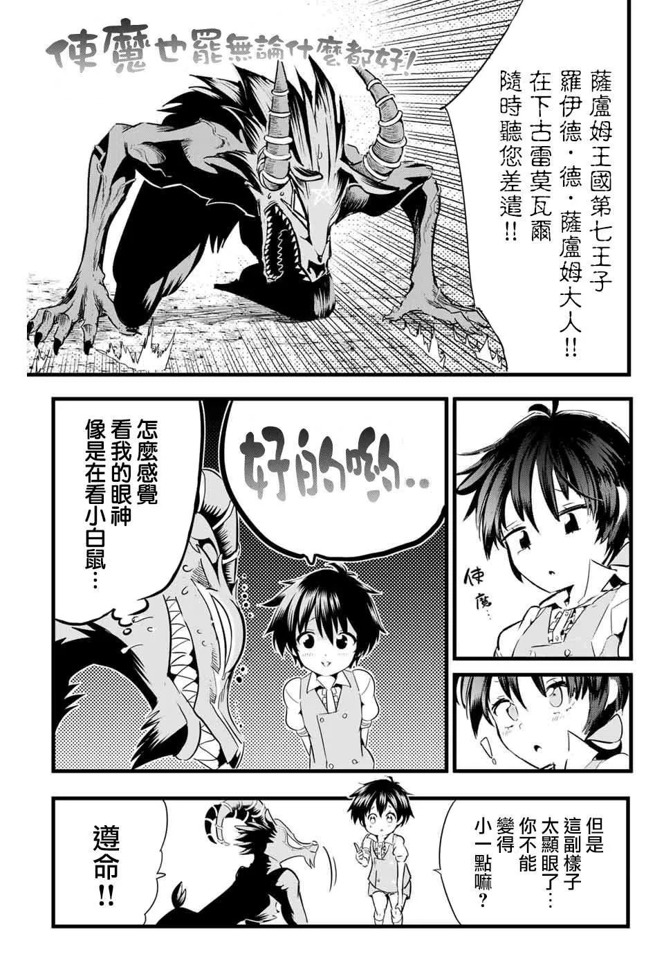 第2话 兄长正在策划着什么 第3页