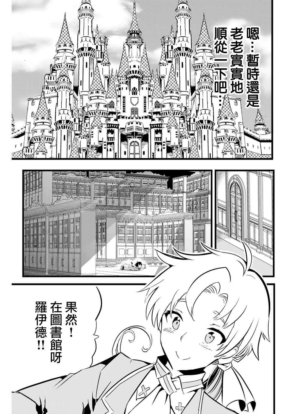 第2话 兄长正在策划着什么 第7页