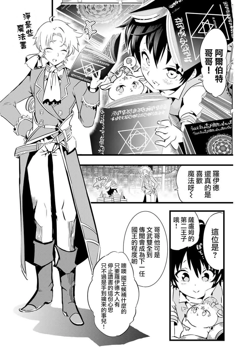 第2话 兄长正在策划着什么 第8页