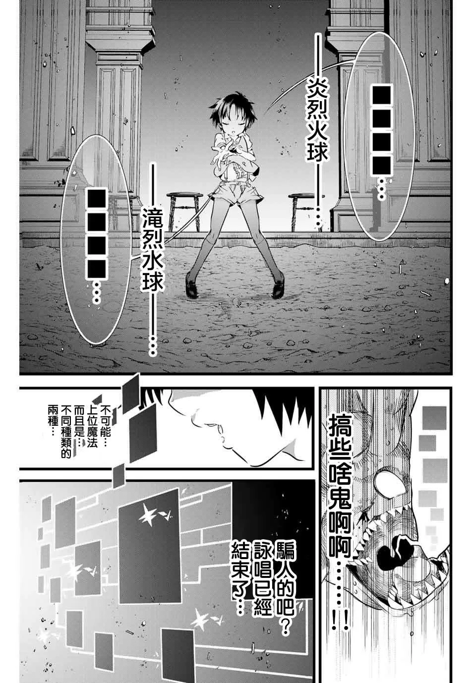 第2话 兄长正在策划着什么 第23页
