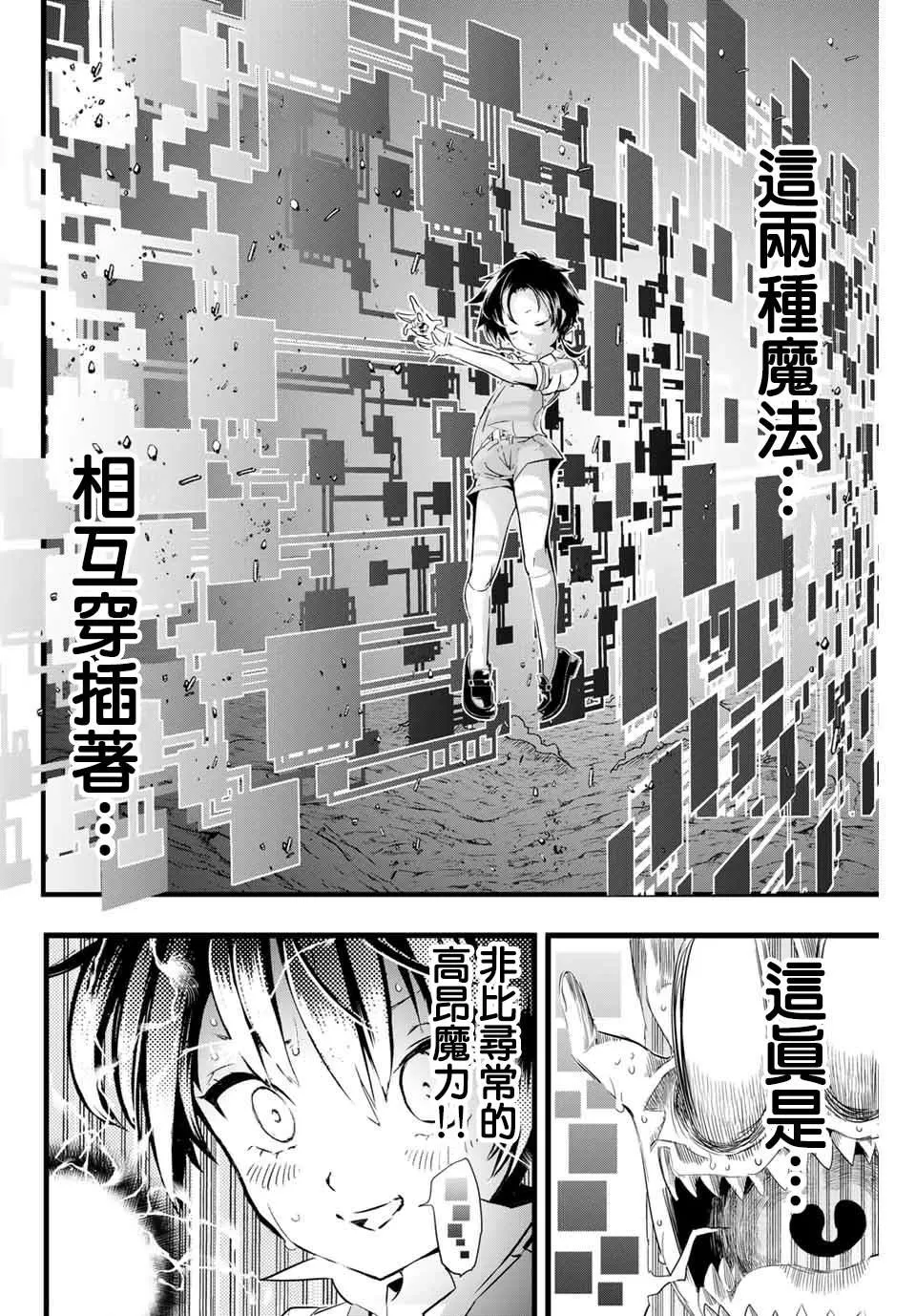 第2话 兄长正在策划着什么 第24页