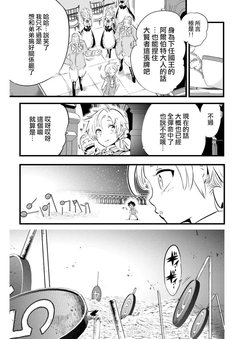 第2话 兄长正在策划着什么 第29页