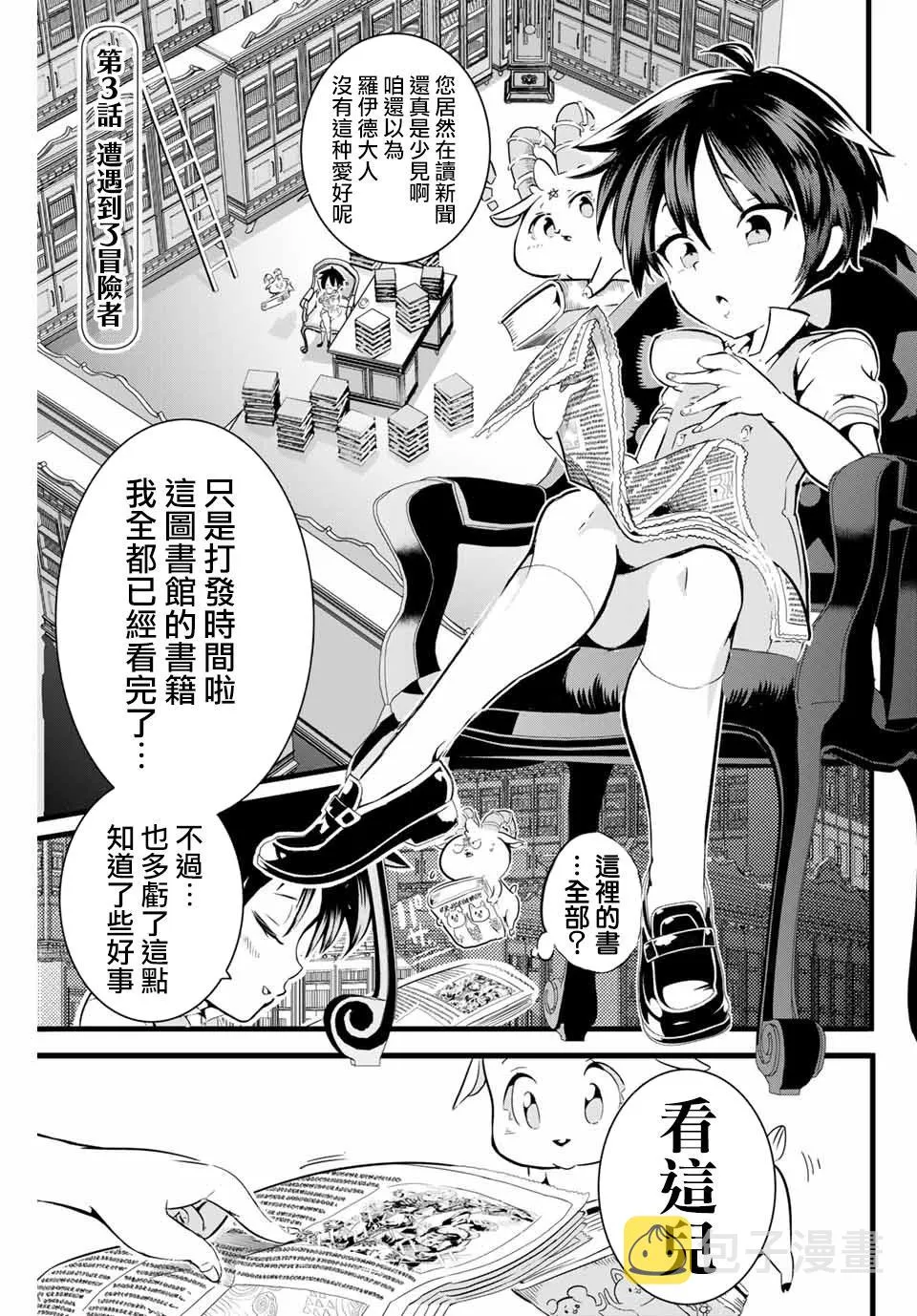 第3话 遭遇到了冒险者 第1页