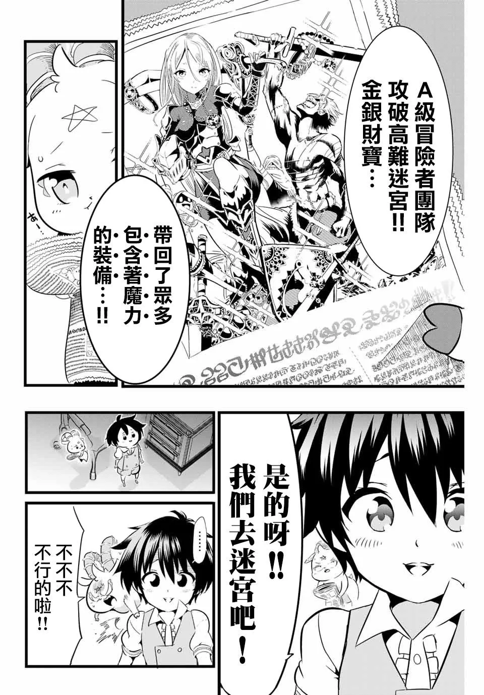 第3话 遭遇到了冒险者 第2页