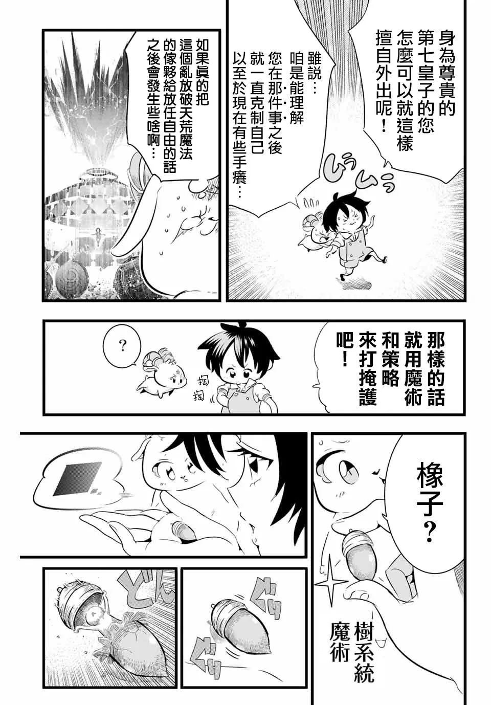 第3话 遭遇到了冒险者 第3页