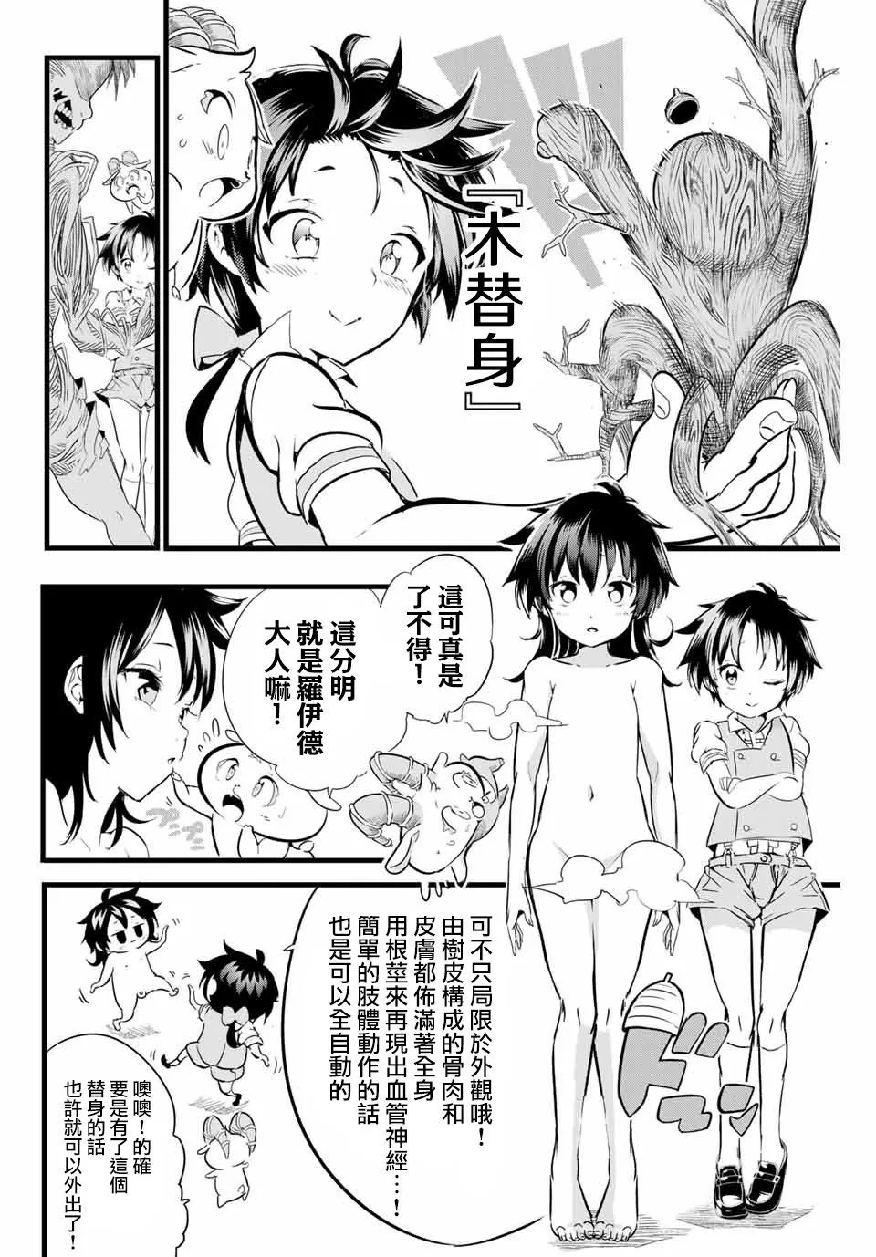 第3话 遭遇到了冒险者 第4页