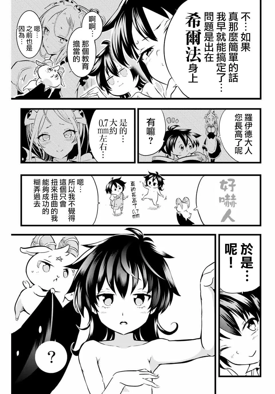 第3话 遭遇到了冒险者 第5页