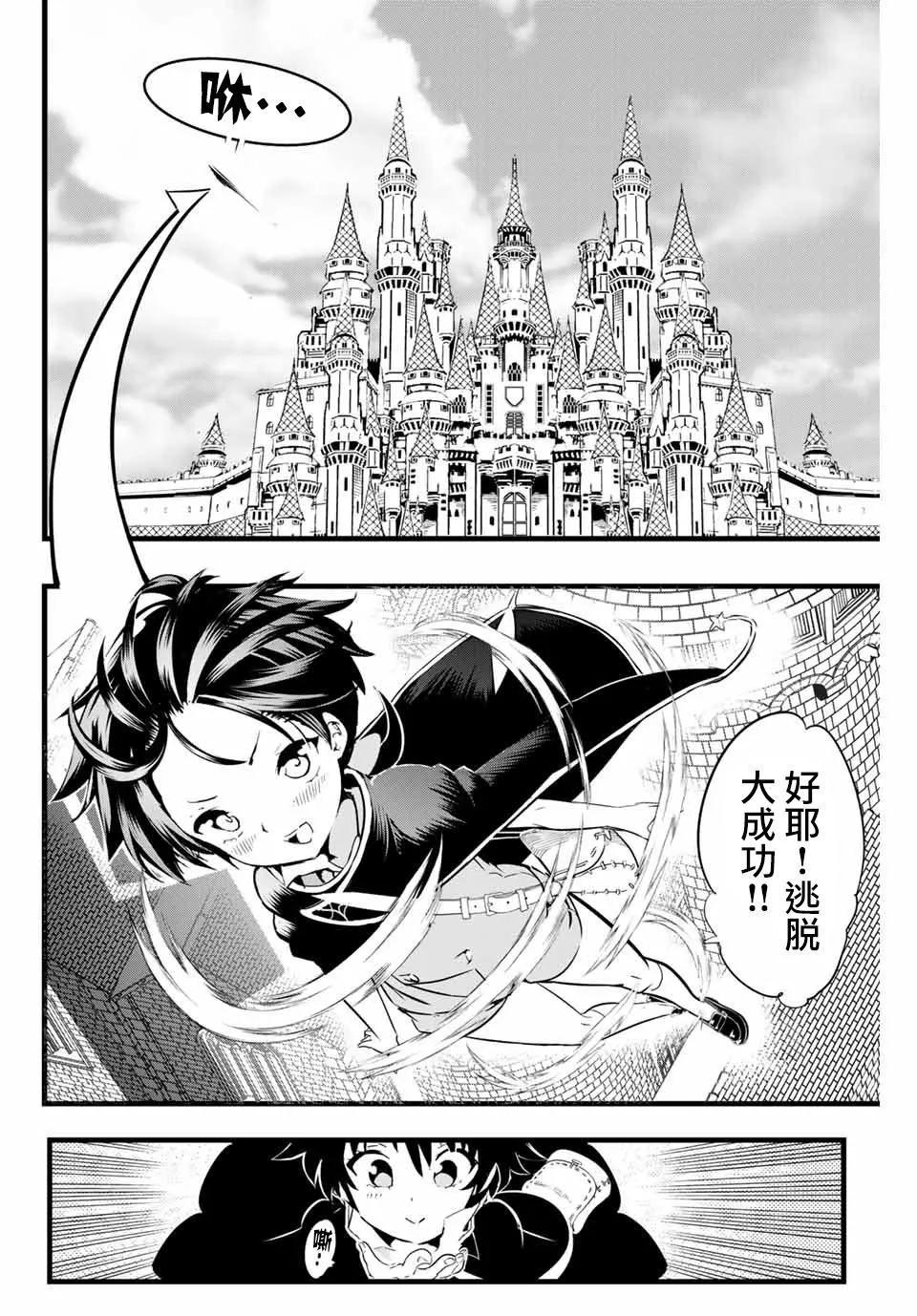 第3话 遭遇到了冒险者 第6页