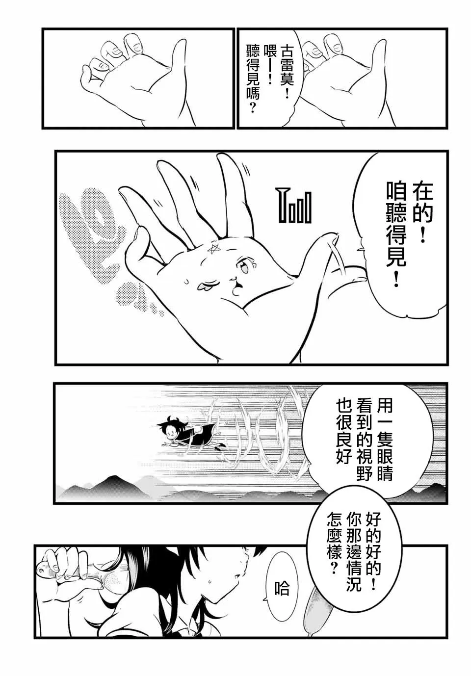 第3话 遭遇到了冒险者 第7页