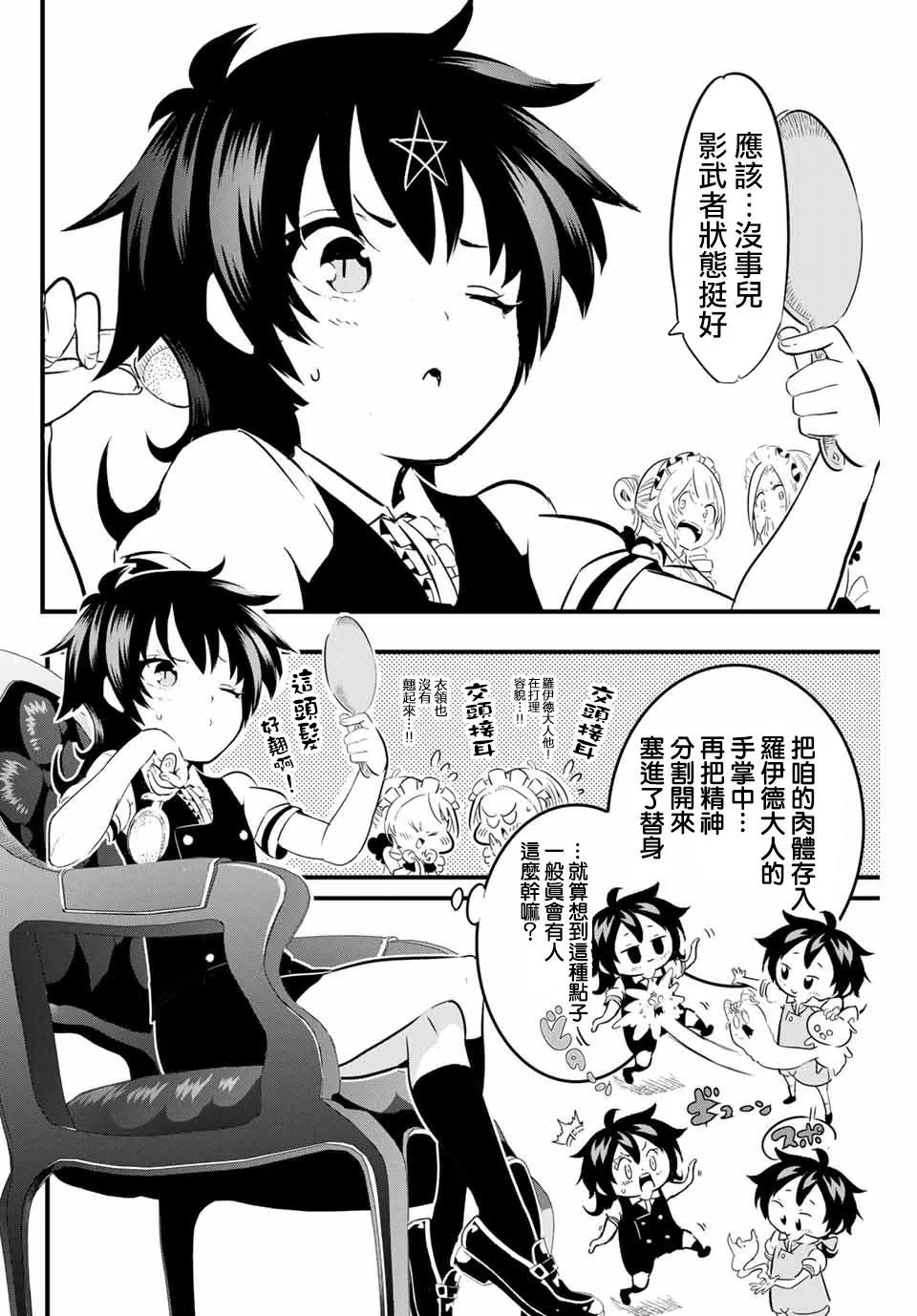 第3话 遭遇到了冒险者 第8页