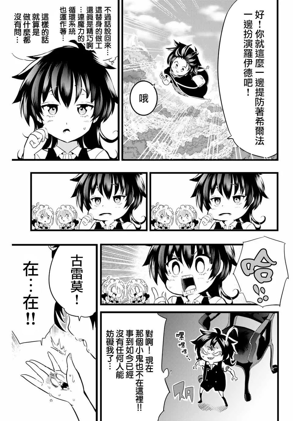 第3话 遭遇到了冒险者 第9页
