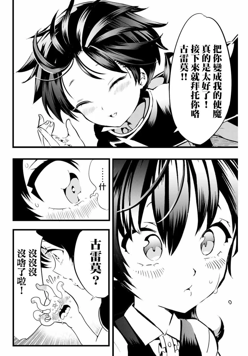 第3话 遭遇到了冒险者 第10页
