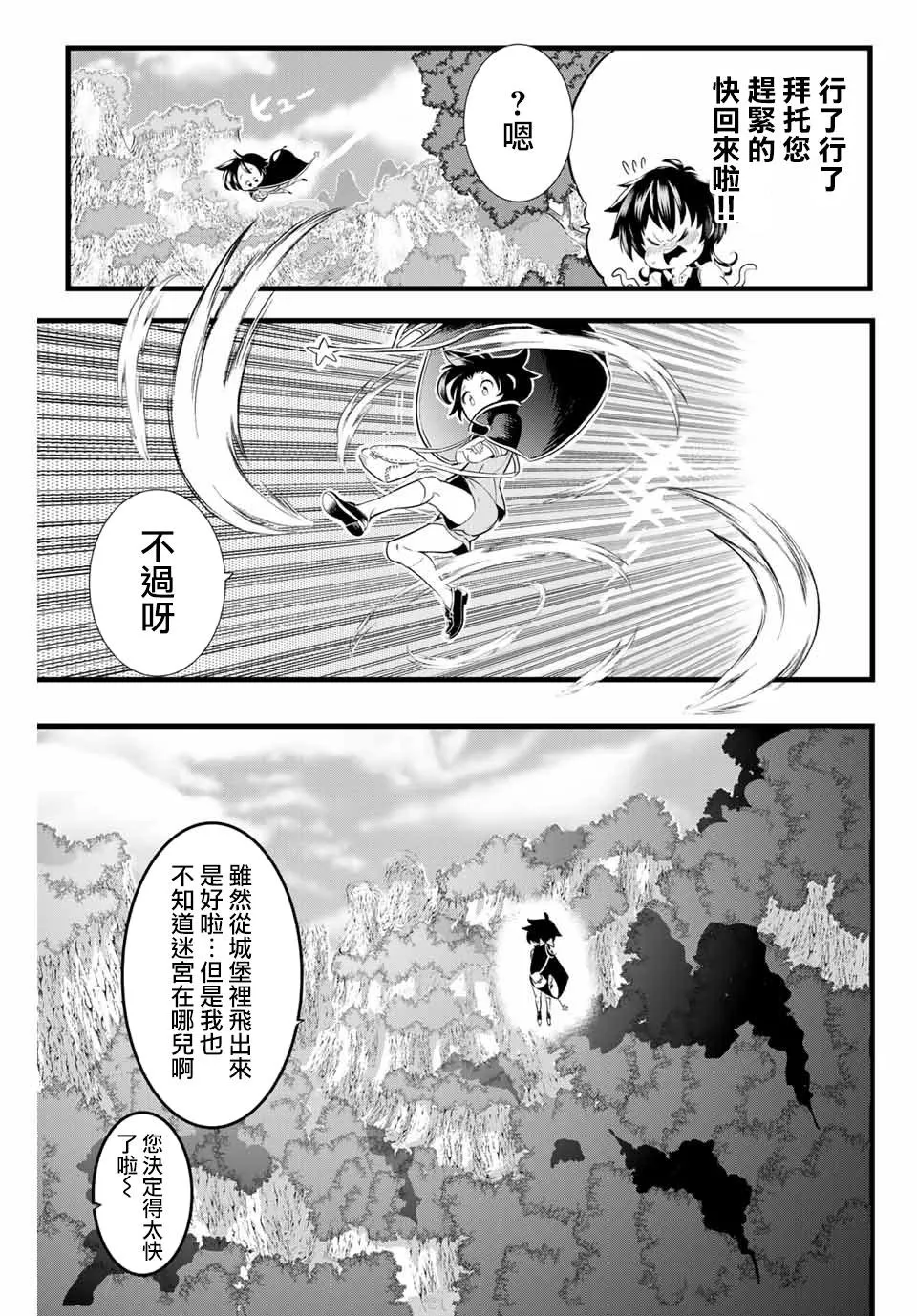 第3话 遭遇到了冒险者 第11页