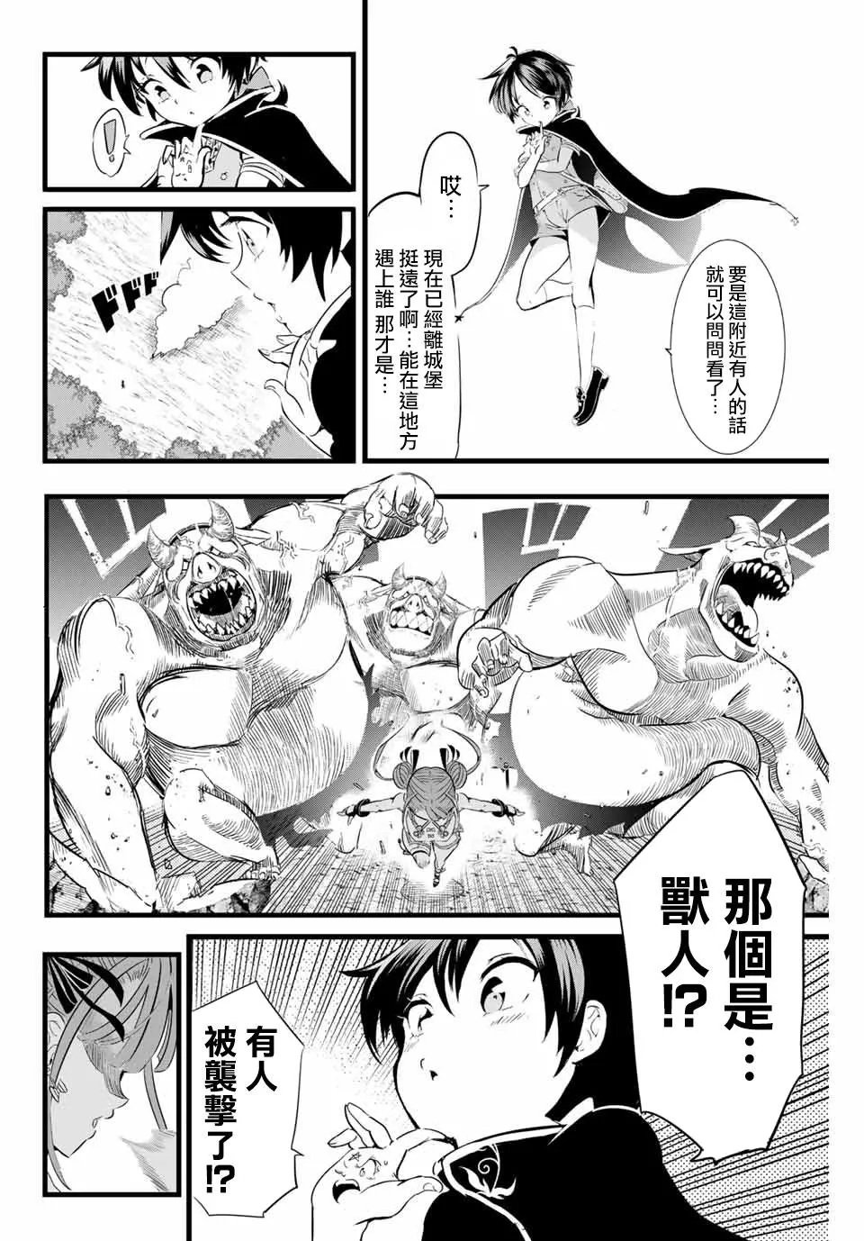 第3话 遭遇到了冒险者 第12页