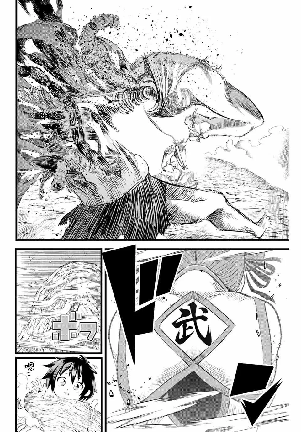 第3话 遭遇到了冒险者 第16页