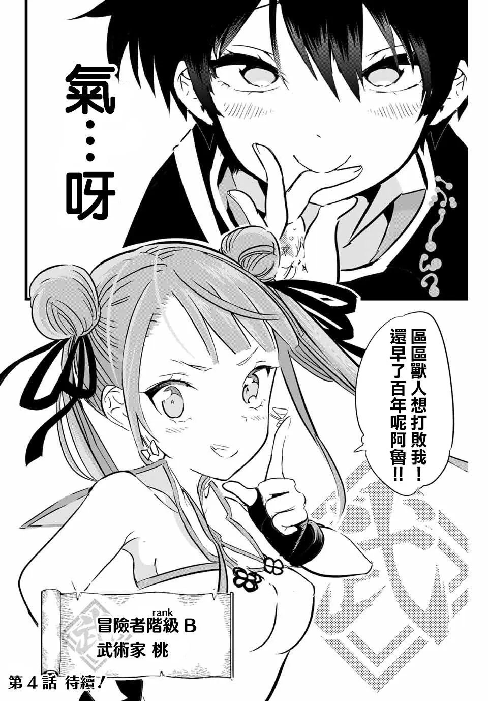 第3话 遭遇到了冒险者 第18页