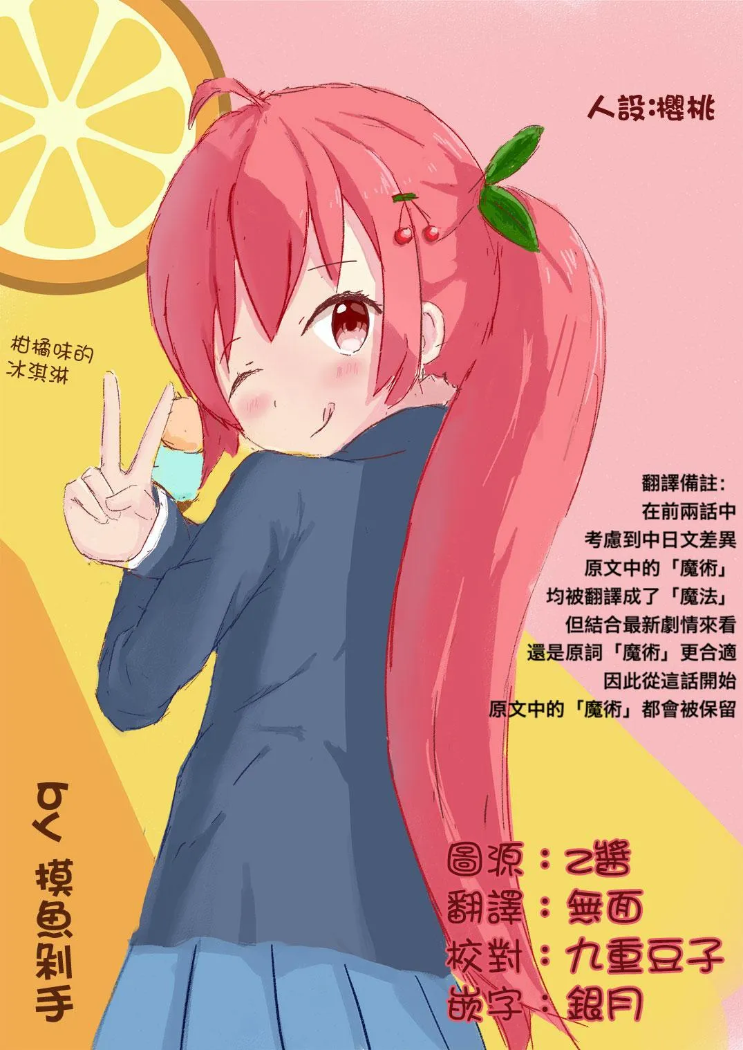 第3话 遭遇到了冒险者 第20页