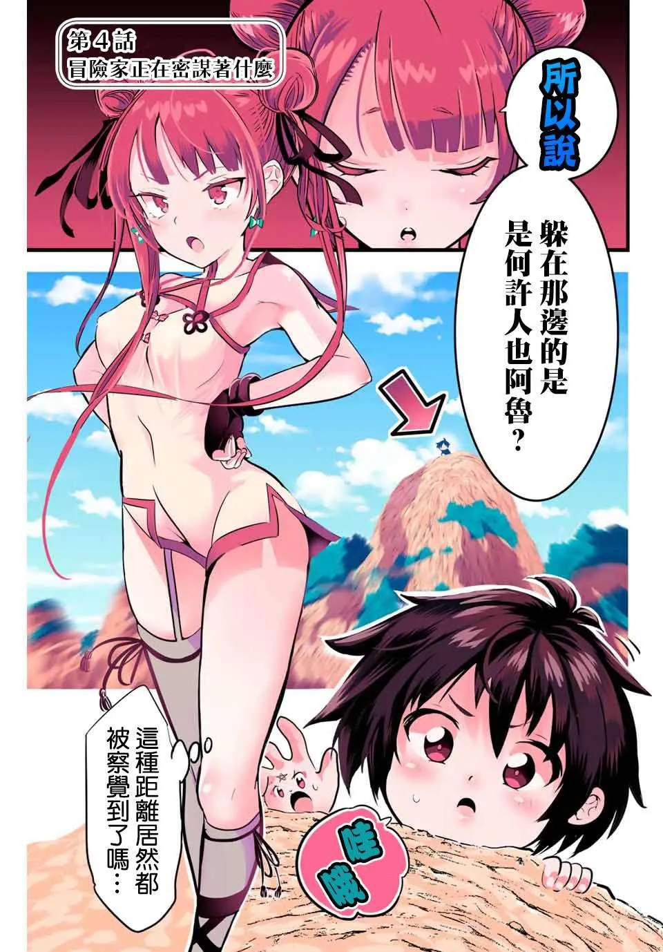 第4话 冒险家正在密谋着什么 第1页