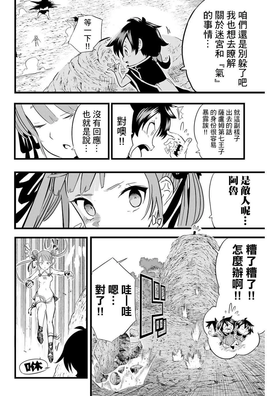 第4话 冒险家正在密谋着什么 第2页