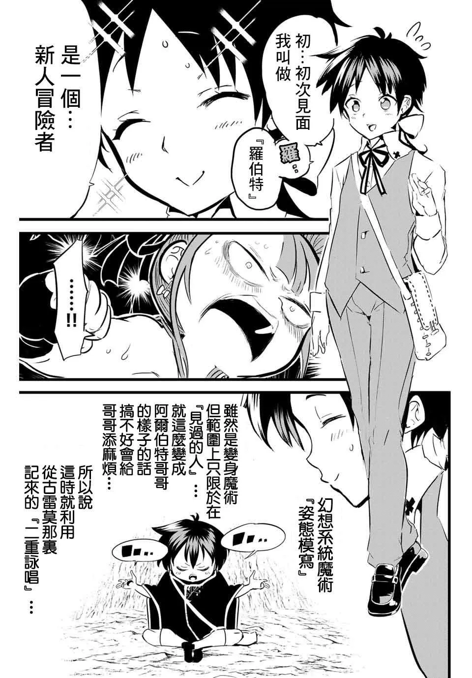 第4话 冒险家正在密谋着什么 第3页