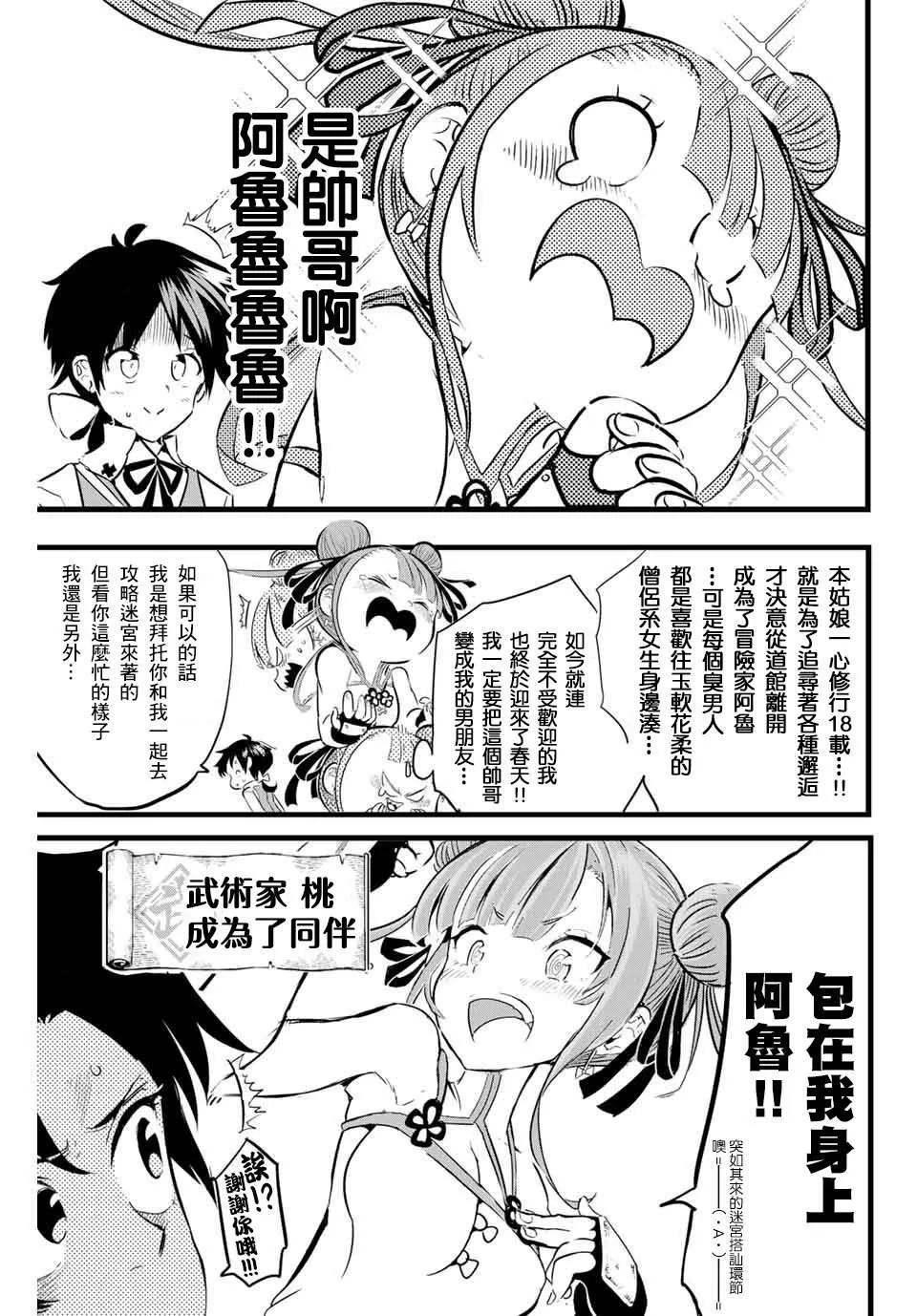 第4话 冒险家正在密谋着什么 第5页