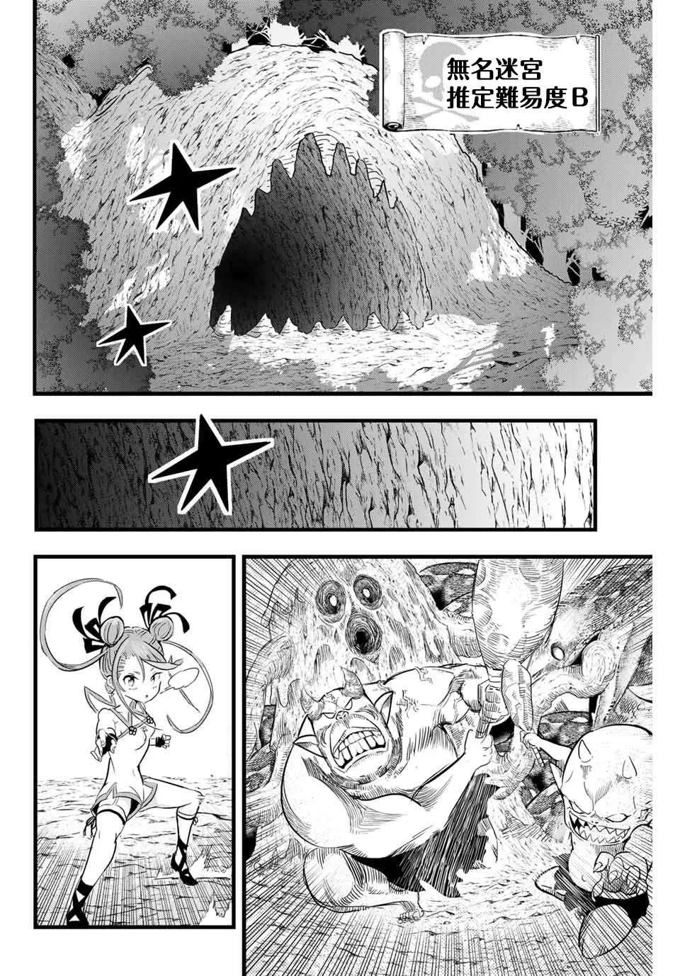 第4话 冒险家正在密谋着什么 第6页