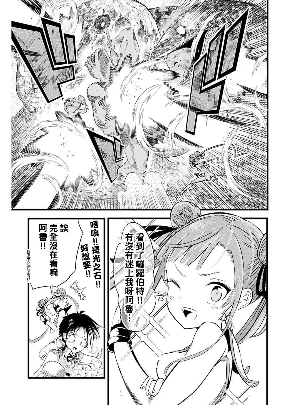 第4话 冒险家正在密谋着什么 第7页