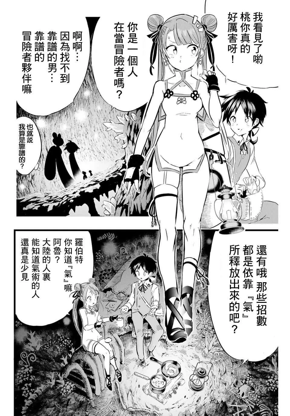 第4话 冒险家正在密谋着什么 第8页