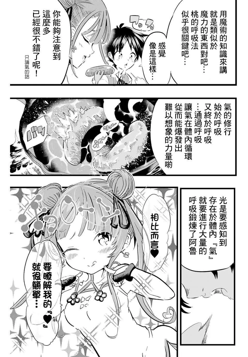 第4话 冒险家正在密谋着什么 第9页