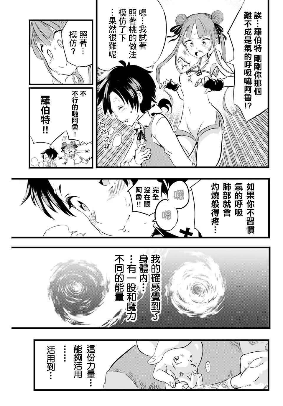 第4话 冒险家正在密谋着什么 第11页