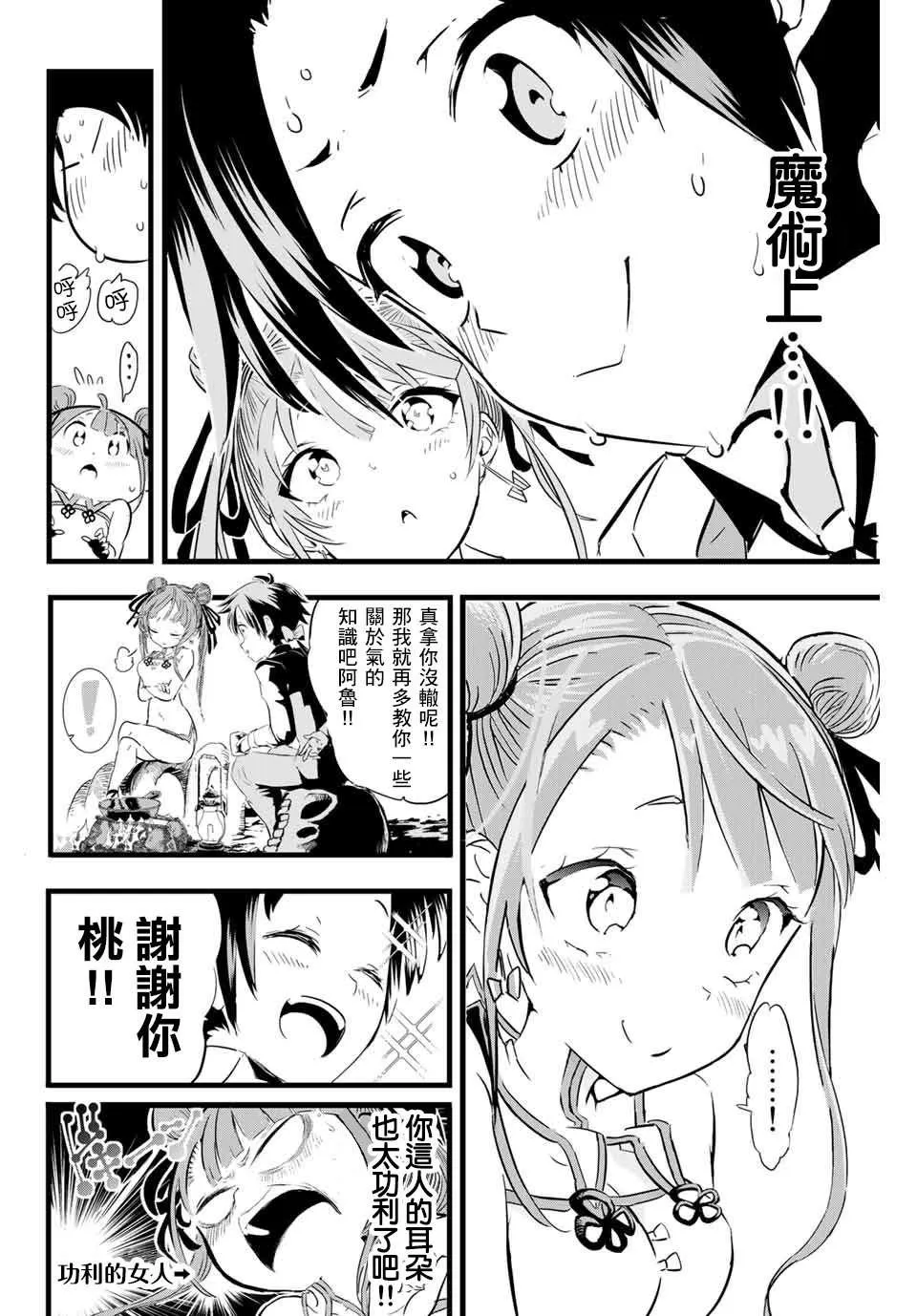 第4话 冒险家正在密谋着什么 第12页