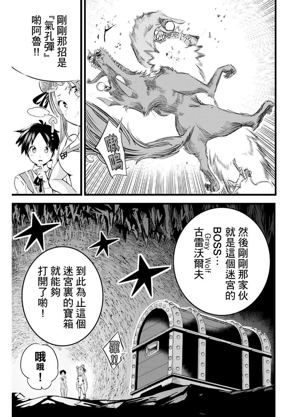 第4话 冒险家正在密谋着什么 第15页