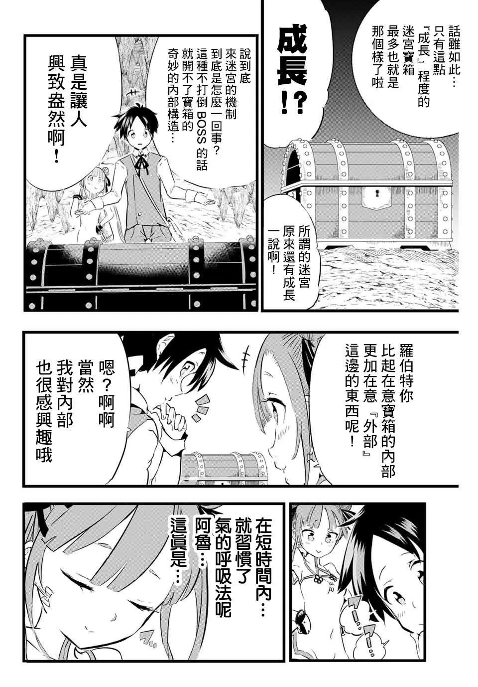 第4话 冒险家正在密谋着什么 第16页