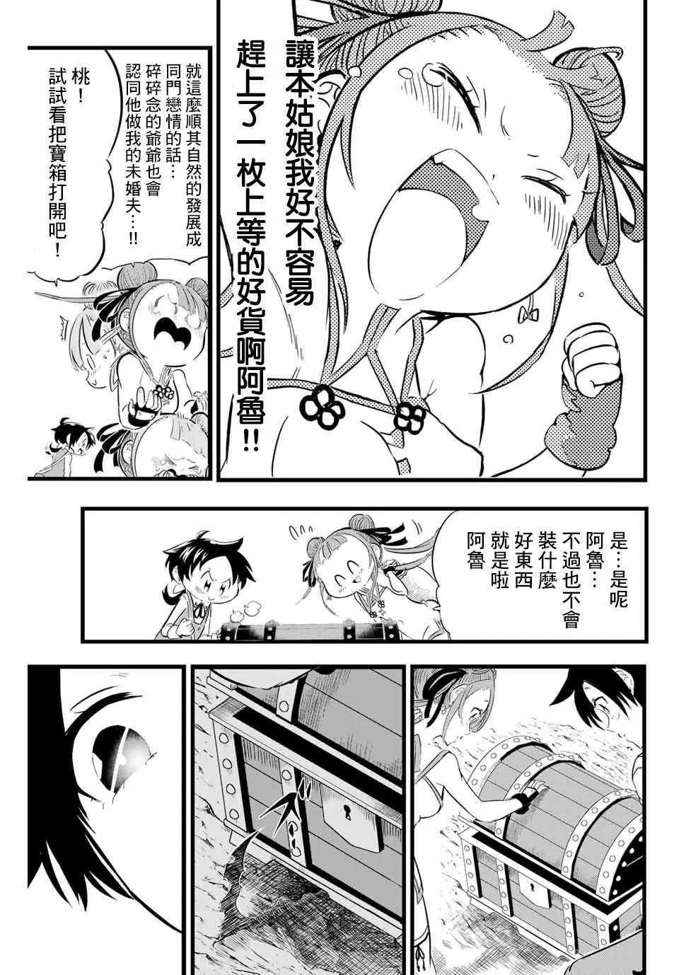 第4话 冒险家正在密谋着什么 第17页