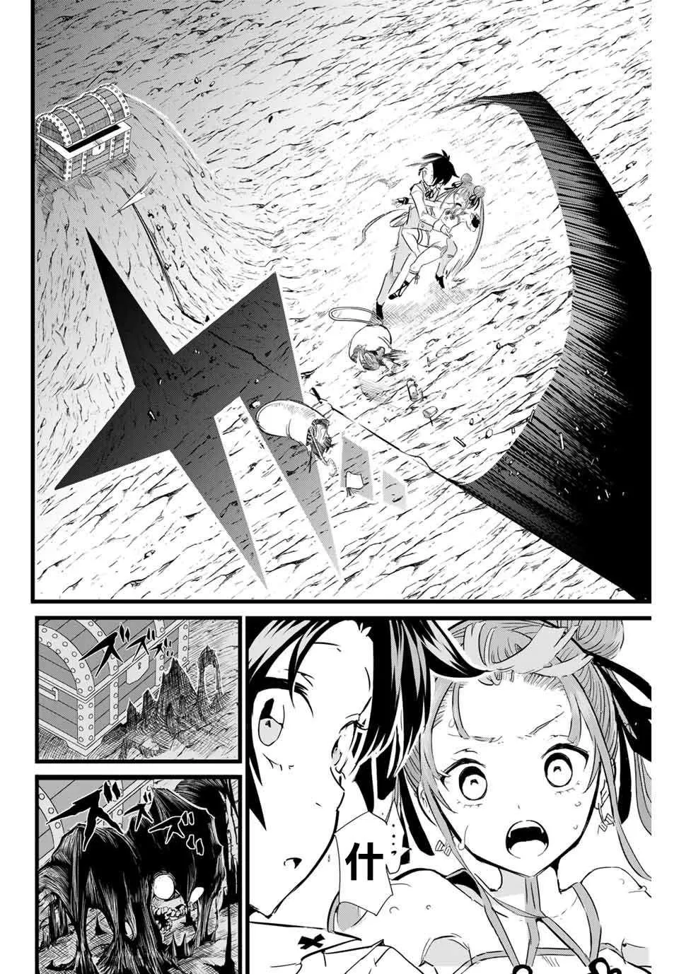 第4话 冒险家正在密谋着什么 第18页