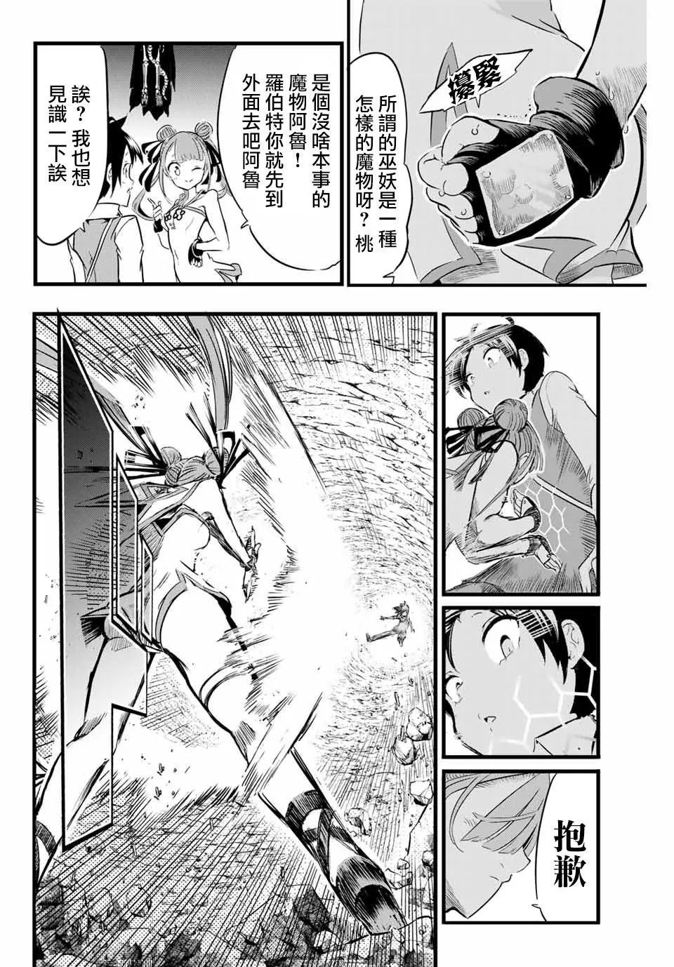 第5话 第2页