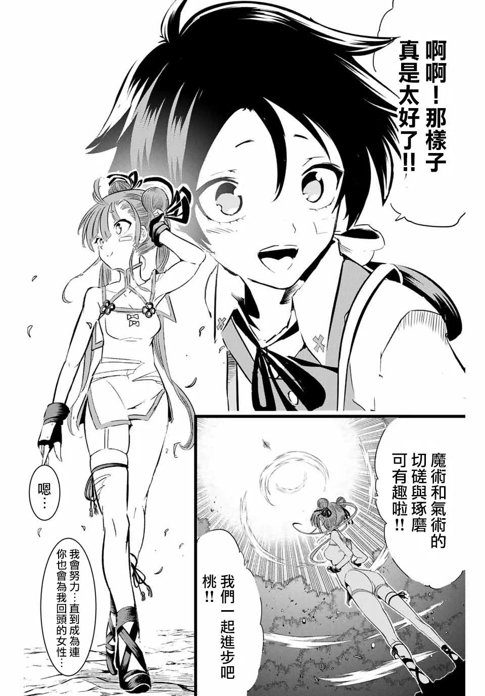 第6话 第20页