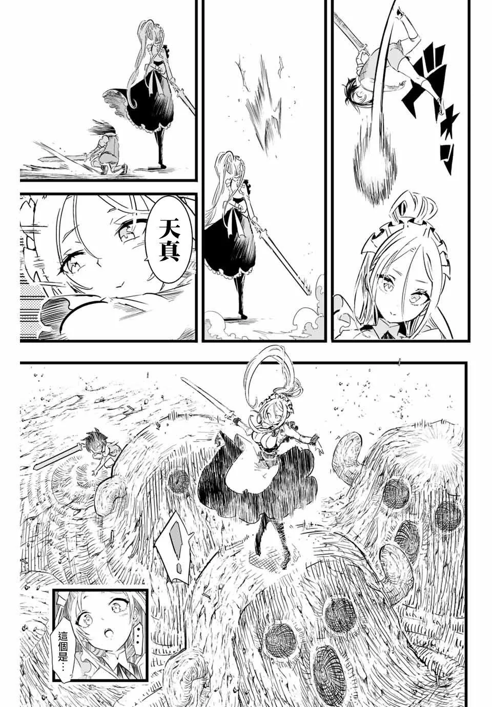 第7话 第7页